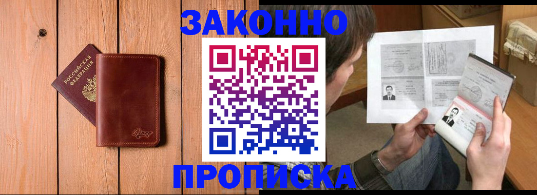 временная регистрация недорого в Щёлково