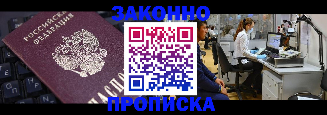 временная регистрация в Щёлково