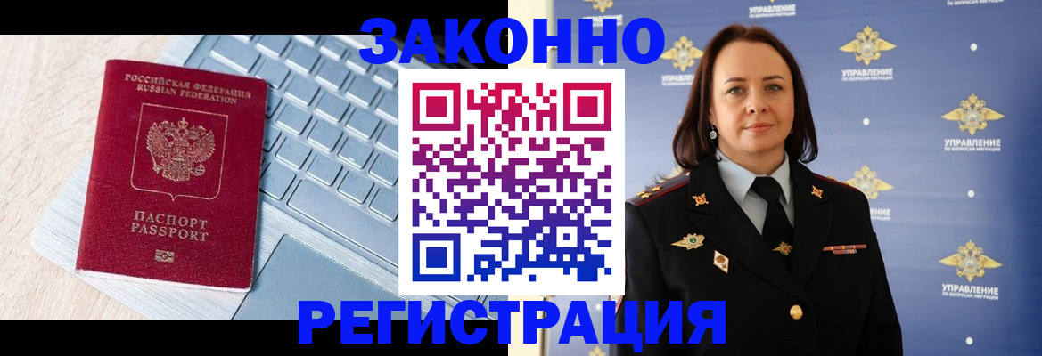 прописка иностранных граждан в Щёлково
