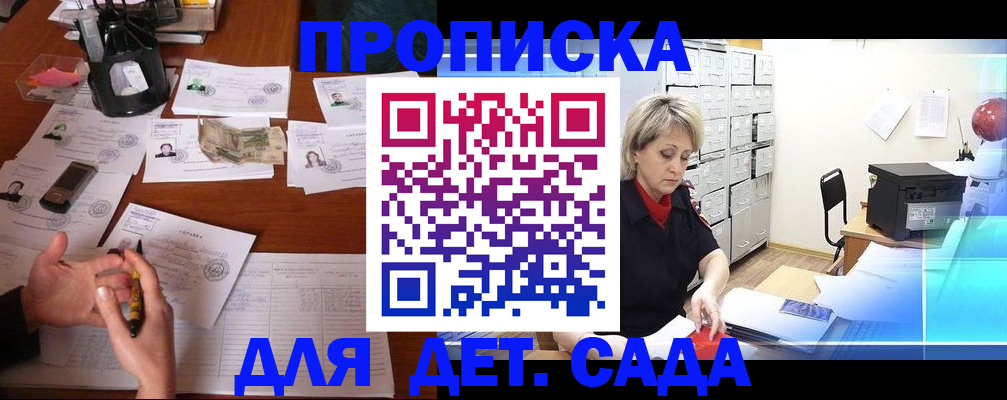 прописка штамп в Щёлково