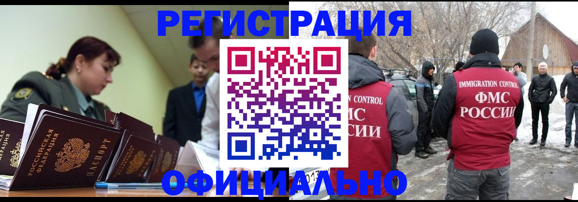 временная регистрация недорого в Щёлково