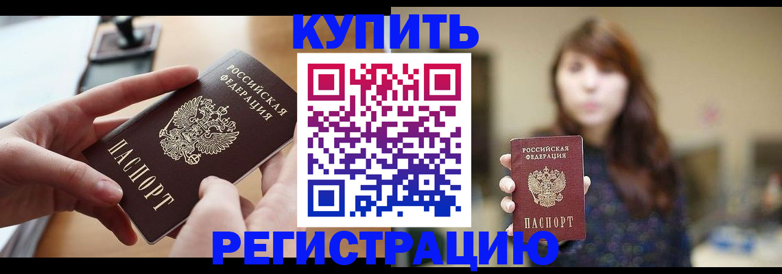 временная регистрация надежно в Щёлково