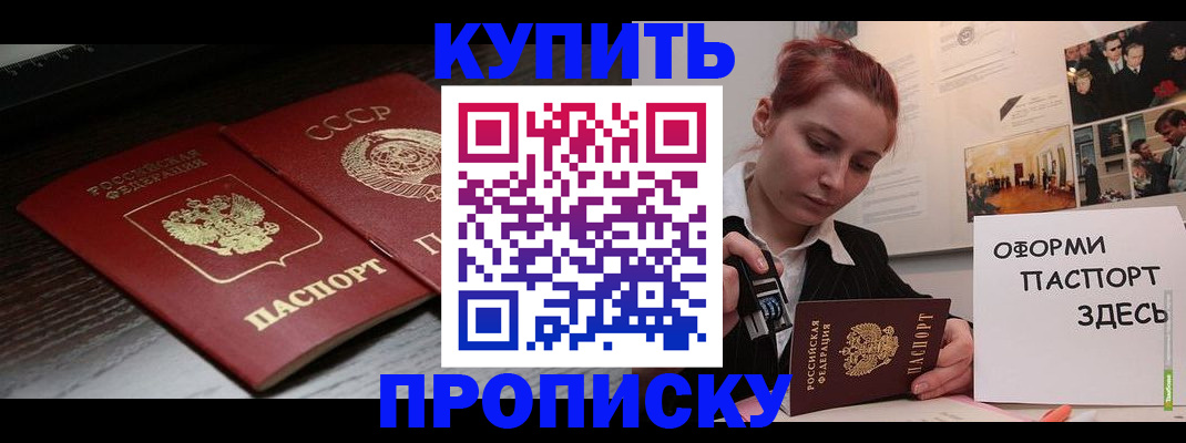 временная регистрация надежно в Щёлково