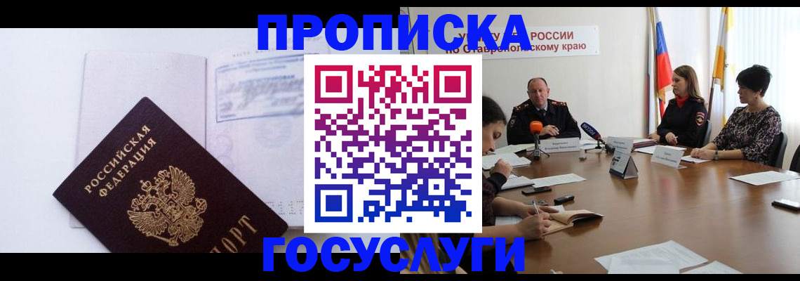 где прописаться в Щёлково