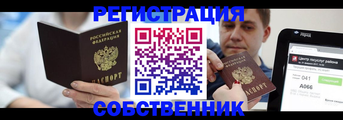 прописка поиск в Щёлково