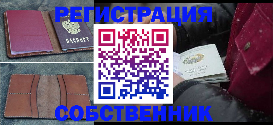 временная регистрация купить в Щёлково