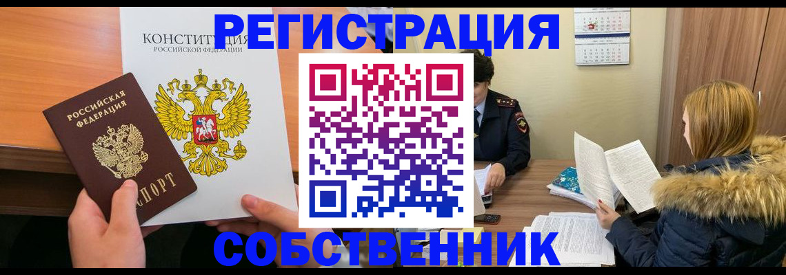 прописка для военкомата в Щёлково